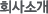 ȸҰ